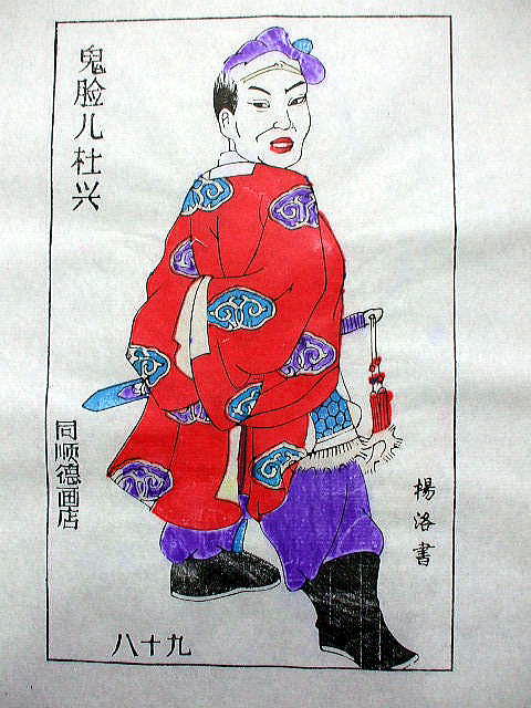 版画　「杜興」　水滸伝 人物