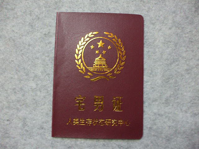 �����G�݁@�@��������O�b�Y�@�@��j�uzhai nan�v�@�ƂɈ���������̒j���Ɂ@