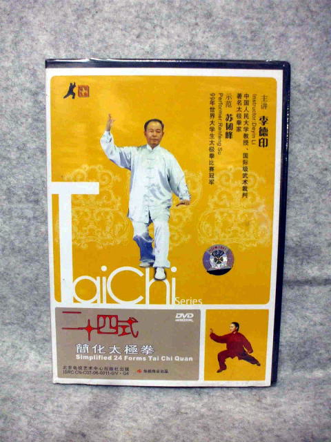 練習用　DVD　　二十四式太極拳　　