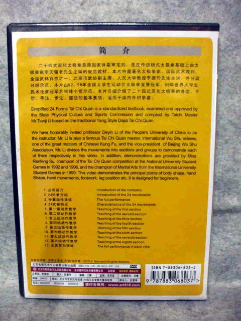 練習用　DVD　　二十四式太極拳　　