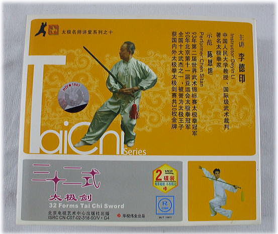 三十二式太極剣・練習用VCD