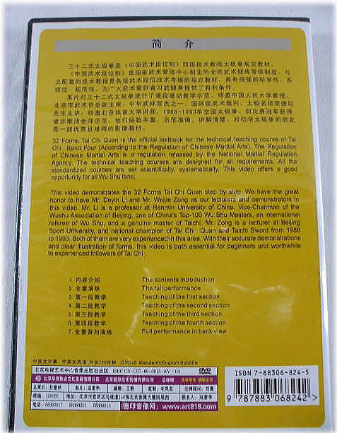三十二式太極拳・練習用VCD