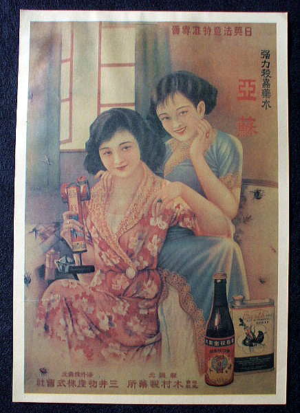 上海租界・アンティーク風ポスター