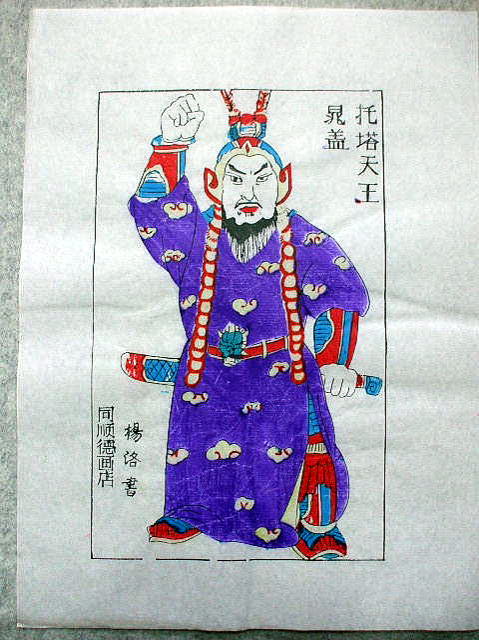 版画 「晁蓋」 水滸伝 人物