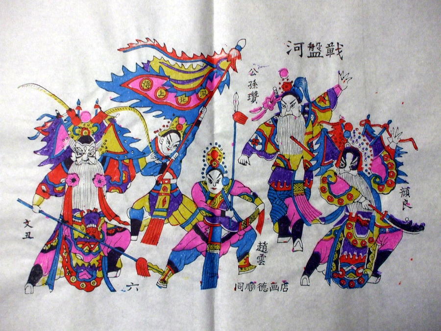 「木版画」　三国志　盤河戦 　中国雑貨