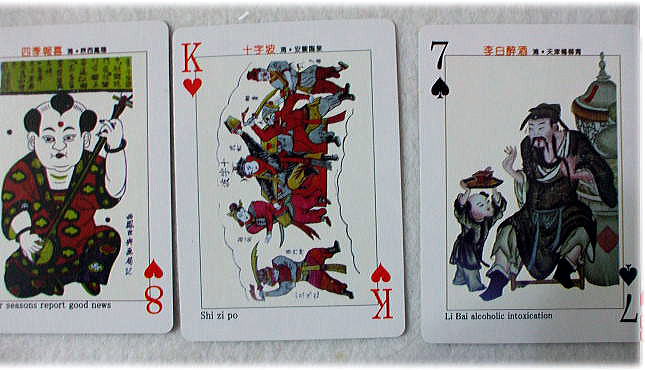 中国トランプ　　中国古代年画　トランプ　　　　　撲克・トランプ