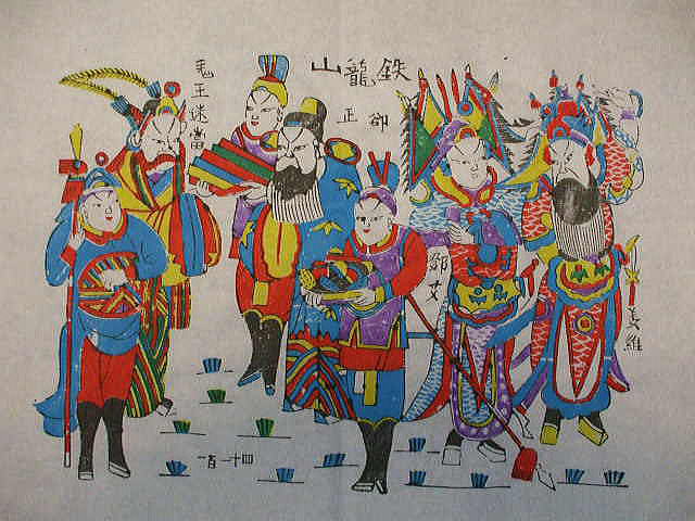 年画「木版画」　三国志　鉄龍山 