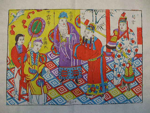 年画「木版画」　三国志　甘露寺 