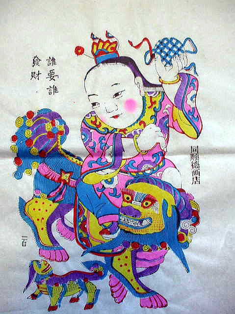 中国版画　　年画　「青獅栄華」　　禄