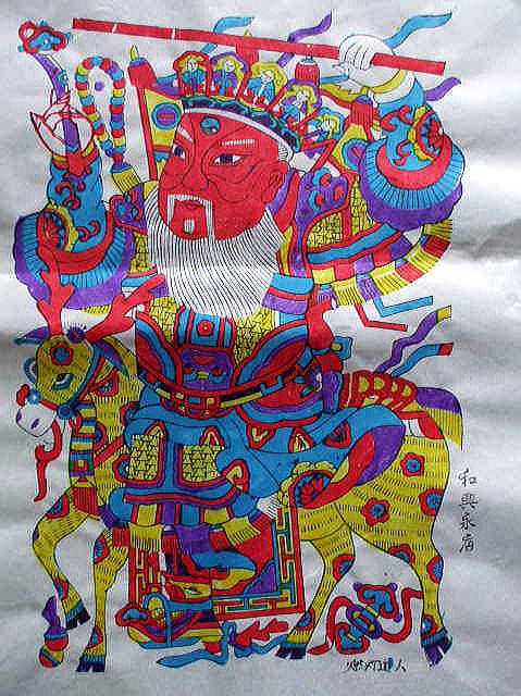 <中国版画　　年画　「武財神：燃燈道人」　　財