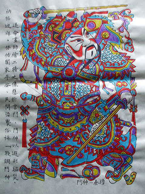 中国版画 年画 「門神:秦瓊(しんけい)」 福