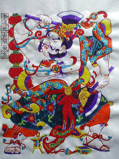 中国版画　　　　年画　「李逵」　　水滸伝