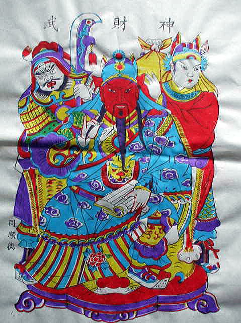 中国版画 年画 「武財神：関公」 財