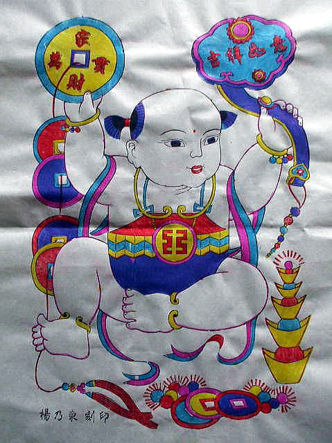 年画　「吉祥如意」　　喜