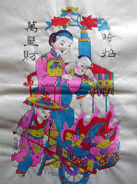 中国版画　　　年画　「広招萬里財」　　財