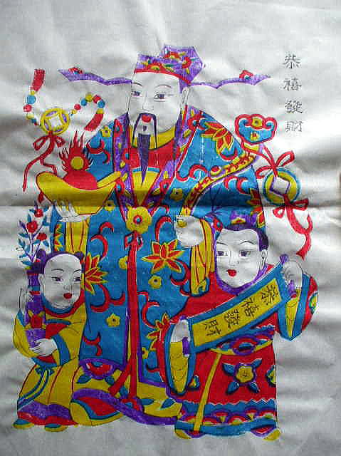 年画 「恭喜発財」 財