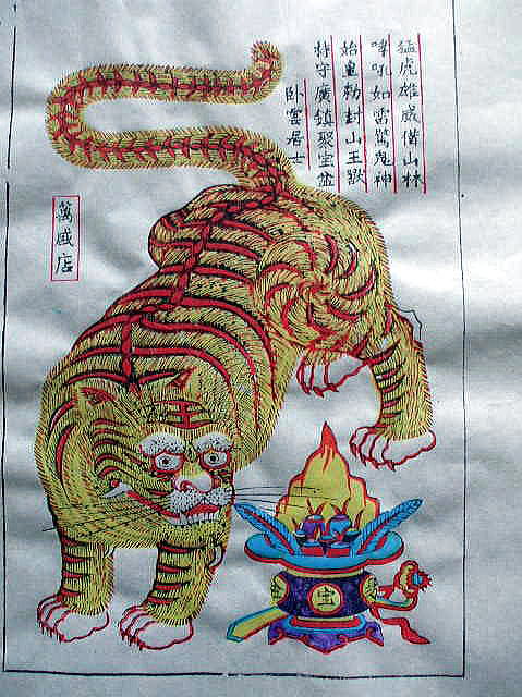 中国版画 年画 「虎威子孫」 禄