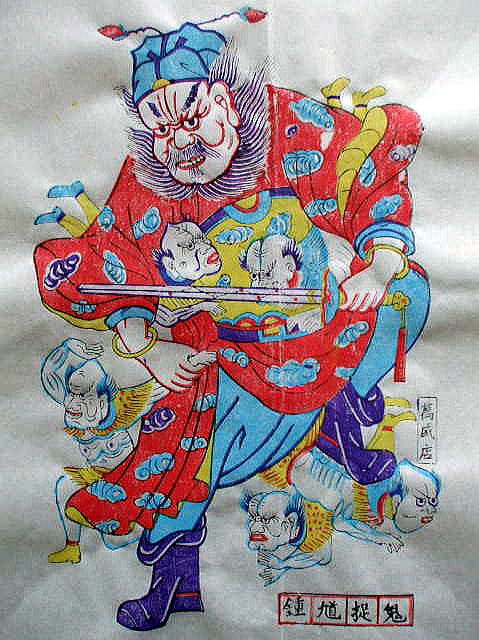 <中国版画　　年画：鍾馗捉鬼：鍾馗除妖